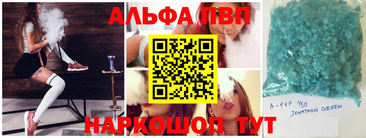 APVP Соль  A PVP кристаллы  Вход с VPN  Когалым 