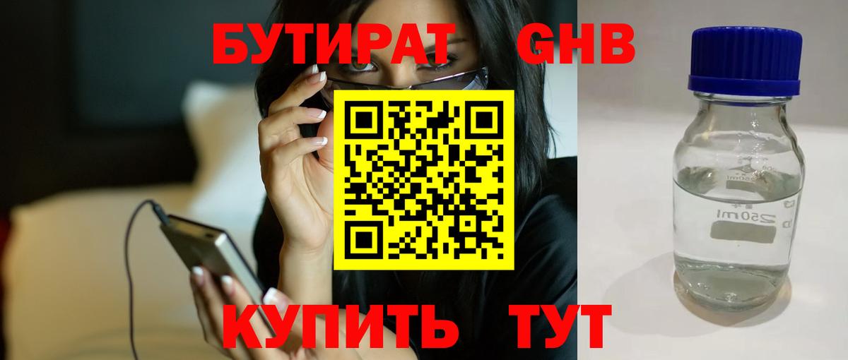 Когалым  Бутират 99%  БУТИРАТ  Вход с VPN 