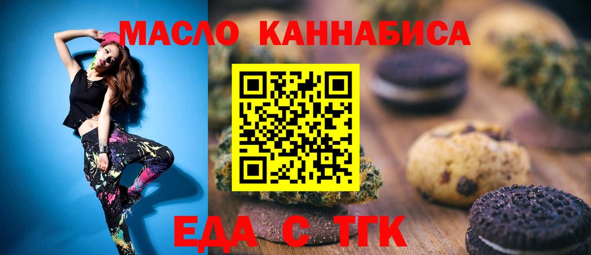 Печенье с ТГК конопля  Вход с VPN  Когалым 