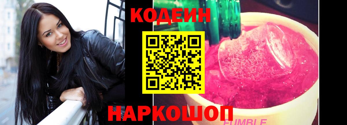 Кодеин напиток Lean (лин)  Вход с VPN  Кодеин напиток Lean (лин)  Когалым 