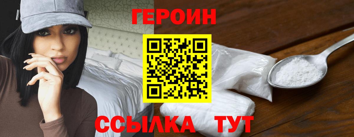 Героин  ГЕРОИН хмурый  Вход с VPN  Когалым 