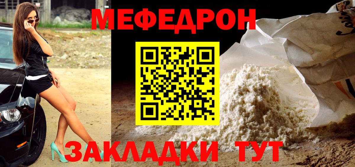 Меф мяу мяу мука Когалым